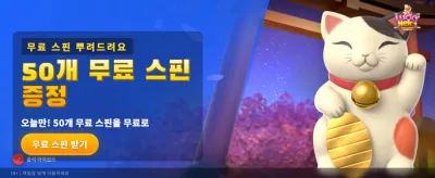 럭키 네코의 황금빛 보너스
